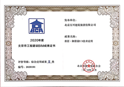 北京市工程建设BIM成果证书软件开发 赋能行业数字化转型与标准化管理